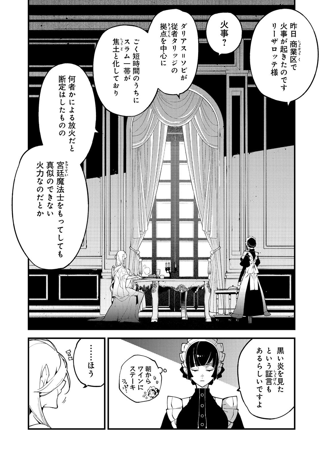 Sekigan, Sekiwan, Sekkyaku no Majutsushi - Chapter 19 - Page 2